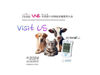 景賀科技參加第十六屆東西部小動物臨床獸醫師大會