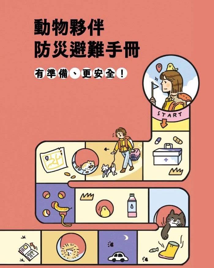 寵物防災避難